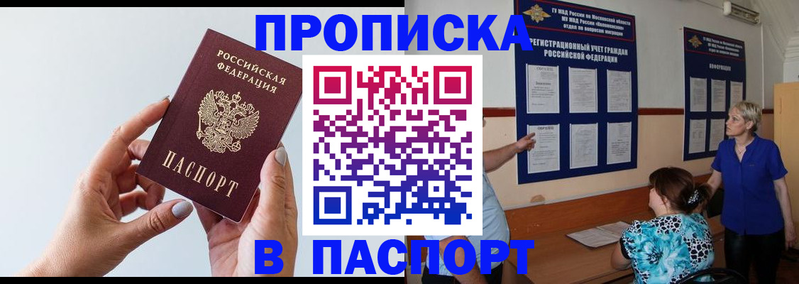 помощь с пропиской в паспорт в Калуге